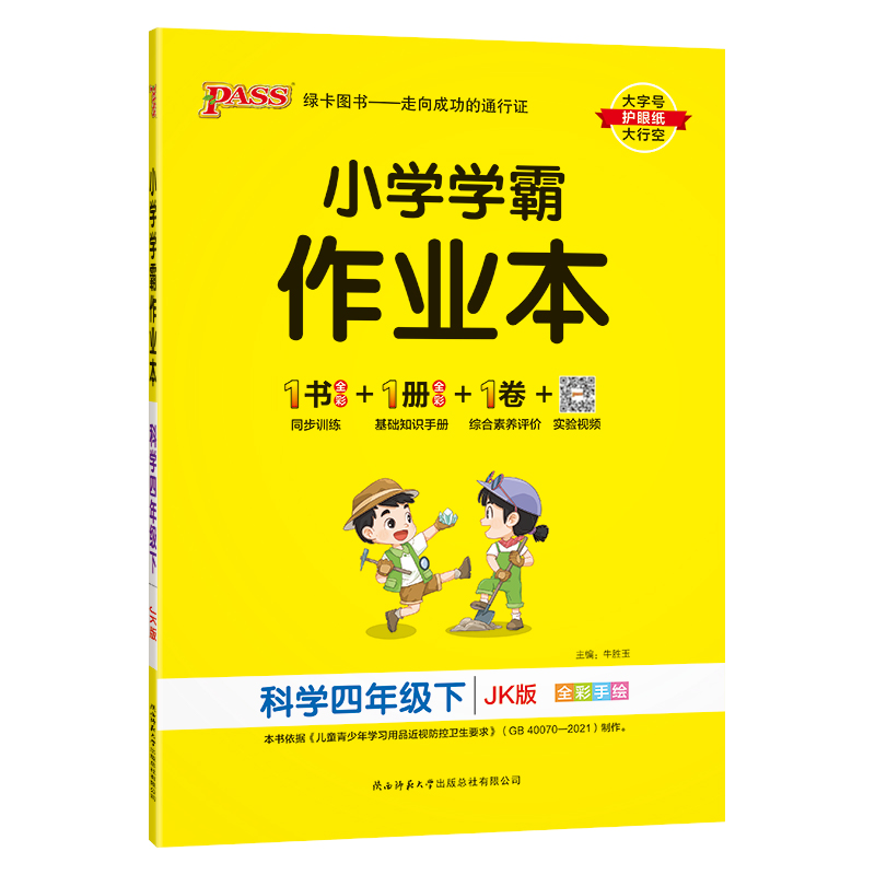 教科版2024小学学霸作业本科学四年级上册下册同步练习册知识试卷练习题pass绿卡图书思维训练课时做业本天天练一课一练专项训练题-图3