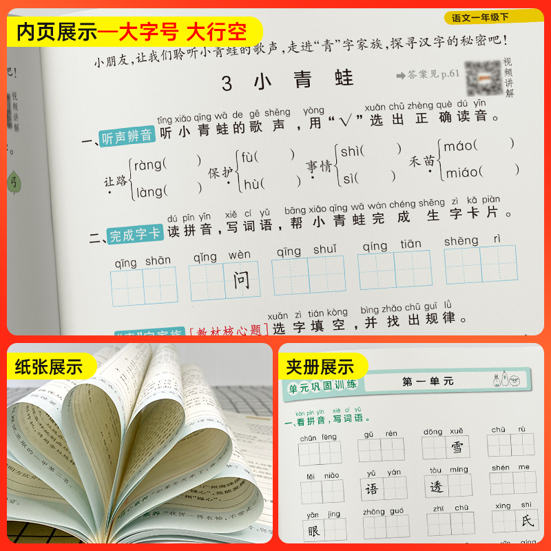 人教版五四制2025小学学霸作业本语文一年级上册下册同步练习册统编版专项训练试卷练习题pass绿卡图书课时做业本天天练一课一练
