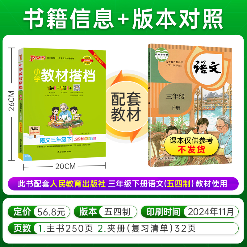 统编五四制2025春小学教材搭档语文三年级上册下册教材全解课堂笔记含教材习题答案人教版pass绿卡图书同步讲解阅读理解训练辅导书