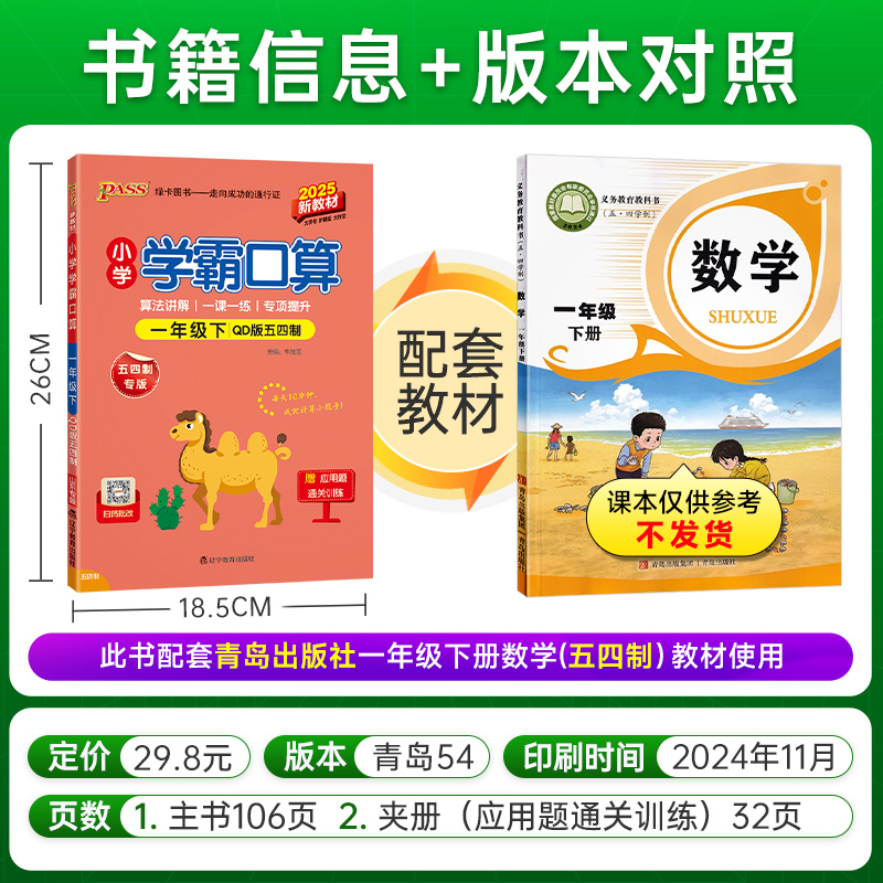 青岛五四制2025小学数学学霸口算天天练一年级上册下册口算题卡计算心算巧算速算口算题大通关pass绿卡图书同步练习册思维专项训练