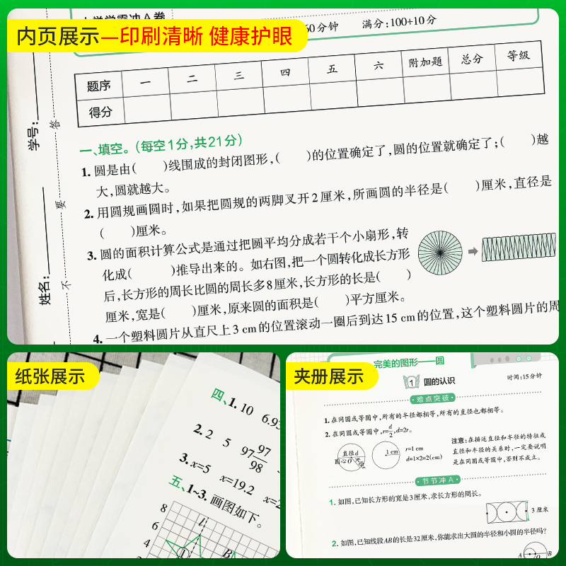 青岛版五四制2025小学学霸冲A卷数学五年级上册下册试卷测试卷同步训练真题卷习题单元期中期末冲刺100分综合全优卷子PASS绿卡图书