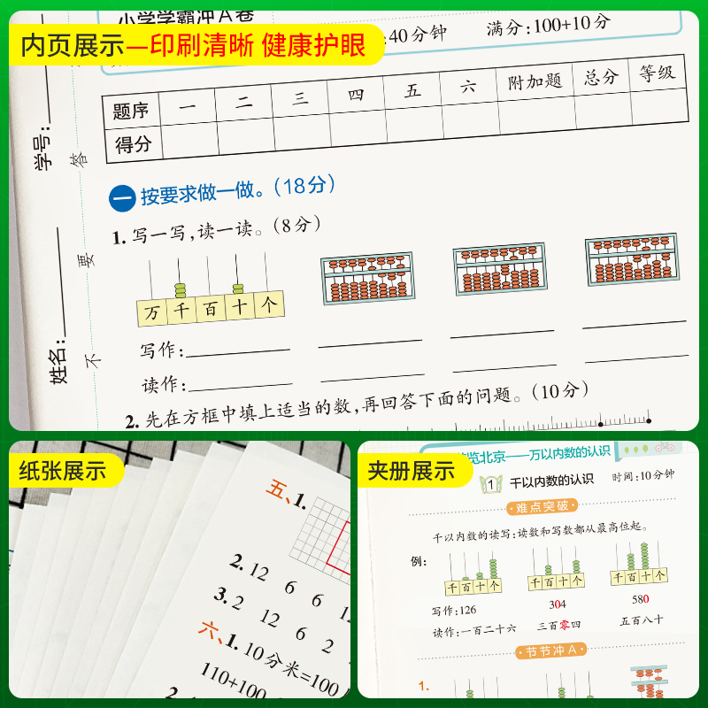 青岛版五四制2025小学学霸冲A卷数学二年级上册下册试卷测试卷同步训练真题卷习题单元期中期末冲刺100分综合全优卷子PASS绿卡图书