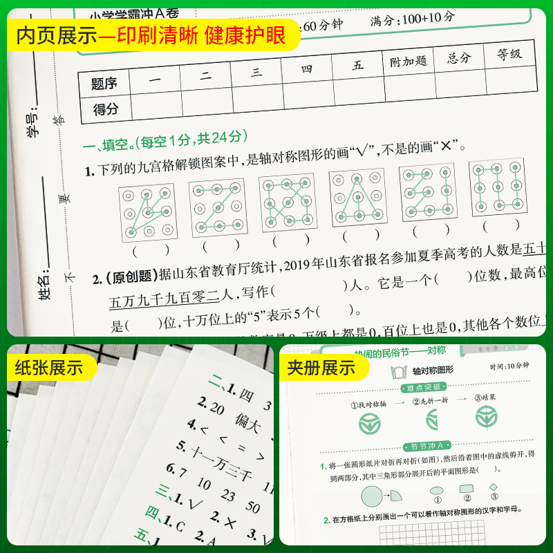 青岛版五四制2025小学学霸冲A卷数学三年级上册下册试卷测试卷同步训练真题卷习题单元期中期末冲刺100分综合全优卷子PASS绿卡图书