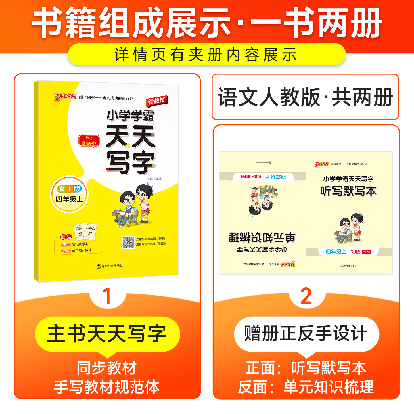 26秋小学学霸天天写字四年级上册下册小学生练字帖天天练人教版语文生字描红练字本看拼音写词语pass绿卡图书练习写字硬笔书法字帖