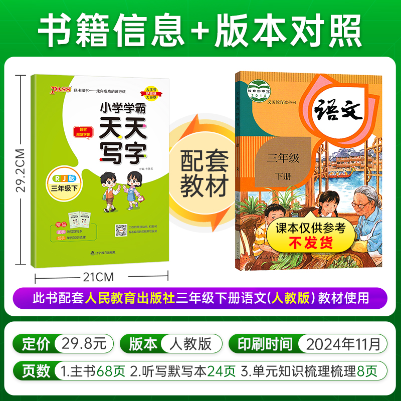2025小学学霸天天写字三年级上册下册小学生练字帖天天练人教版语文生字描红练字本看拼音写词语pass绿卡图书练习写字硬笔书法字帖