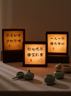 中式茶室禅意书法桌面氛围小夜灯