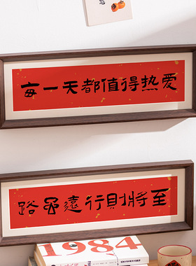 新中式书法横款相框画装饰摆件