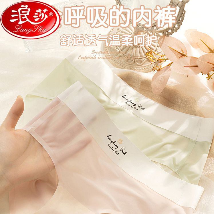 浪莎透气无痕女士内裤夏季薄款冰丝舒适亲肤可爱性感高腰三角裤_柯雅馨小店_女士内衣/男士内衣/家居服-第4张图片-提都小院