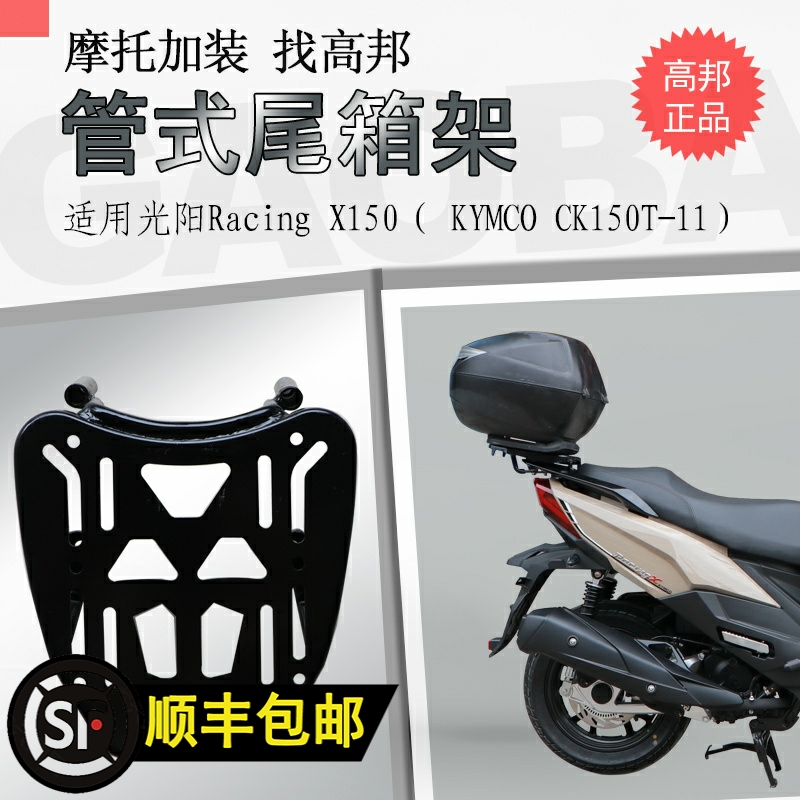 适用光阳H150后货架Racing X150尾架RKS150尾箱支架衣架书包架 - 图1