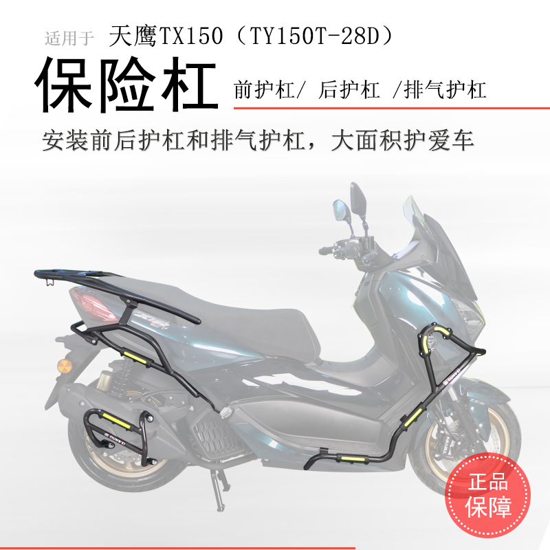 适用天鹰TX150保险杠前后护杠防摔杠尾架TY150T-28D排气护杠改装-图3