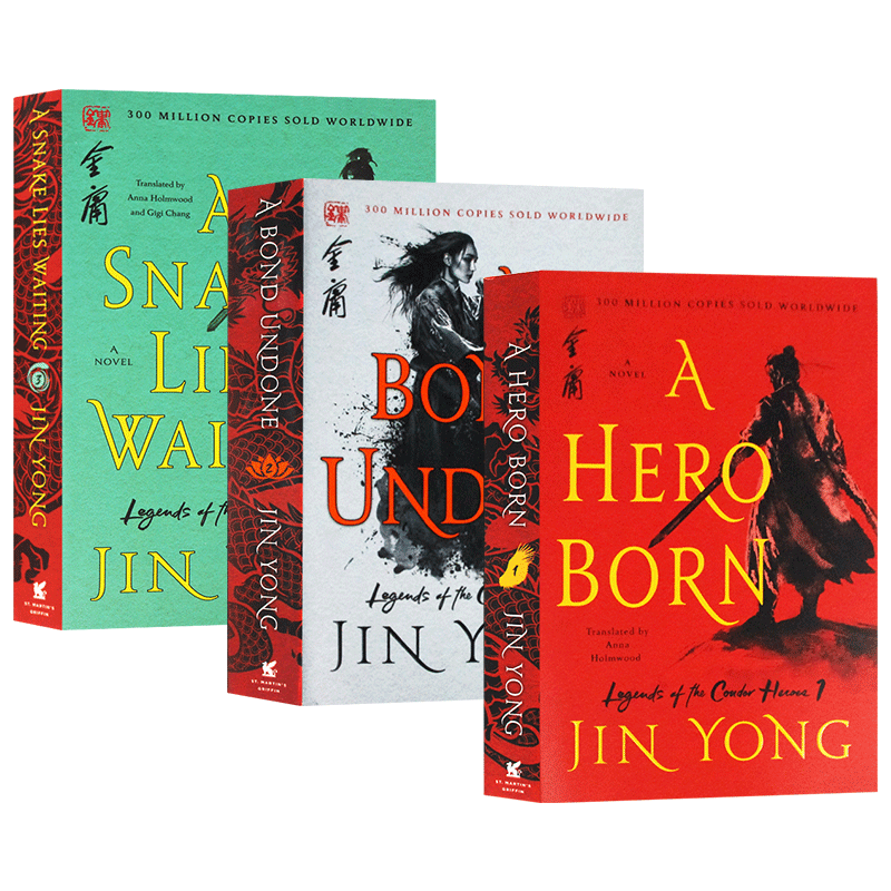 射雕英雄传1-3册 美版 英文原版 Legends of the Condor Heroes 金庸 Jin Yong 郝玉青 译 英文版经典武侠小说 中国版权力的游戏