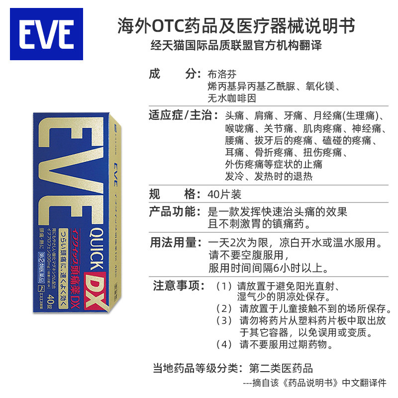 日本EVE布洛芬 止疼药牙痛速效痛经月经头疼胃痛药白兔退热退烧药 - 图3