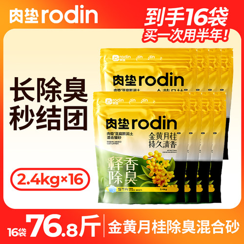 肉垫桂香净味猫砂豆腐膨润土混合砂除臭结团整箱不粘底包邮KJ - 图1