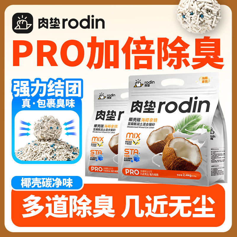 肉垫椰壳净味豆腐砂膨润土砂植物除臭低尘活性炭吸水结团通用KJ