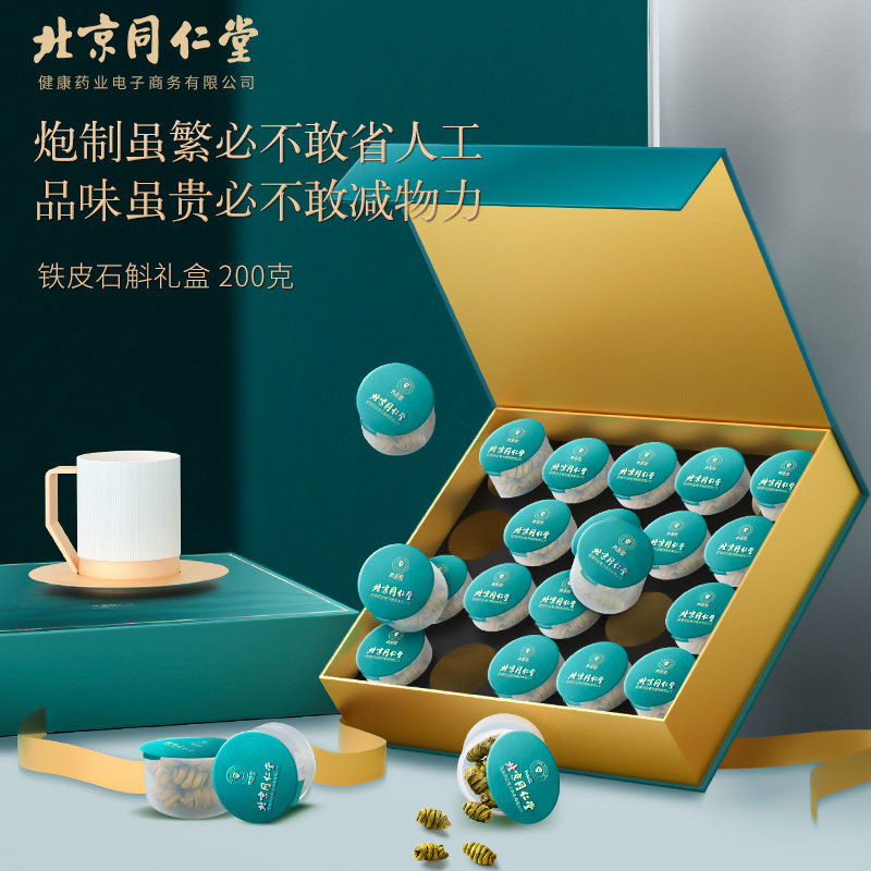 北京同仁堂健康青源堂牌正品枫斗 阿里健康大药房石斛/枫斗