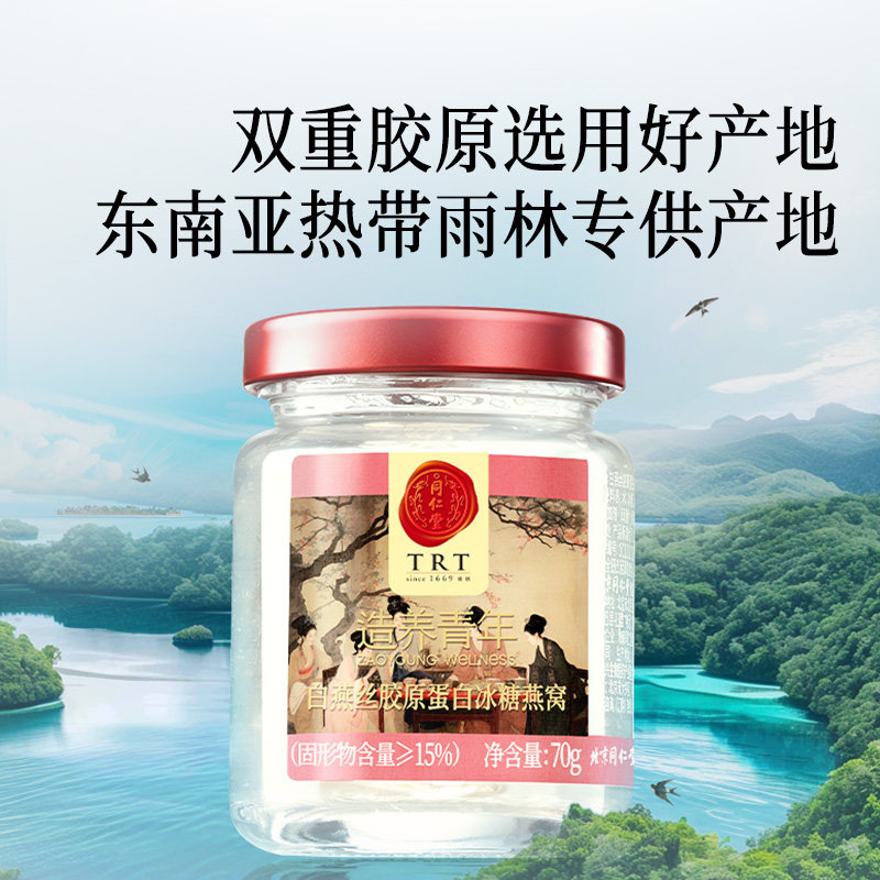 【正宗同仁堂品牌】北京同仁堂白燕丝胶原蛋白冰糖燕窝420g礼盒装,淘宝优惠券,粉丝福利购,淘宝优惠卷