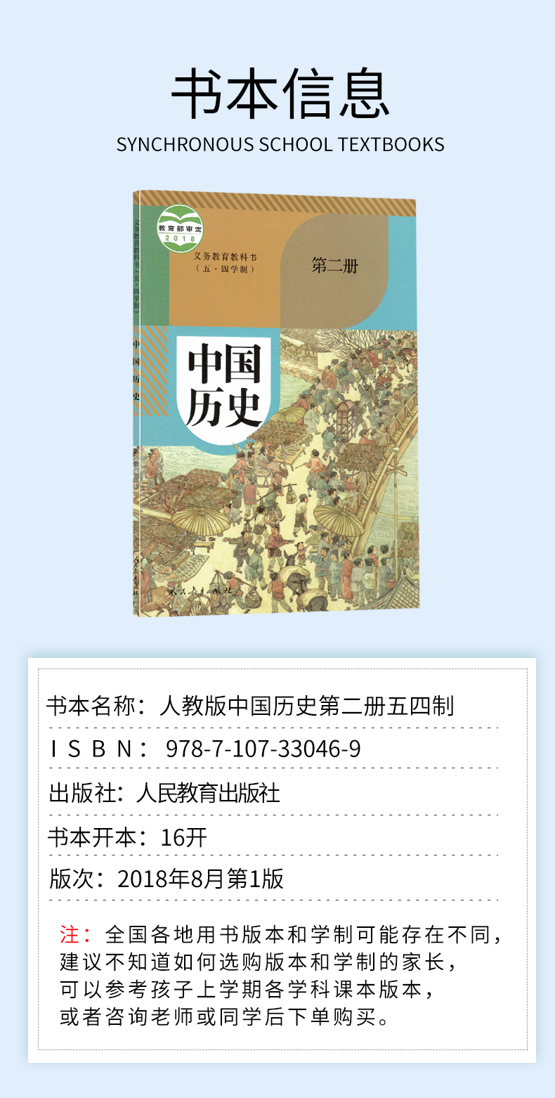 新华书店正版新版五四学制部编版历史全套教材 人教版中国历史+世界历史六七八年级上下册全套6本 上海市初中历史全套课本教科书 - 图1