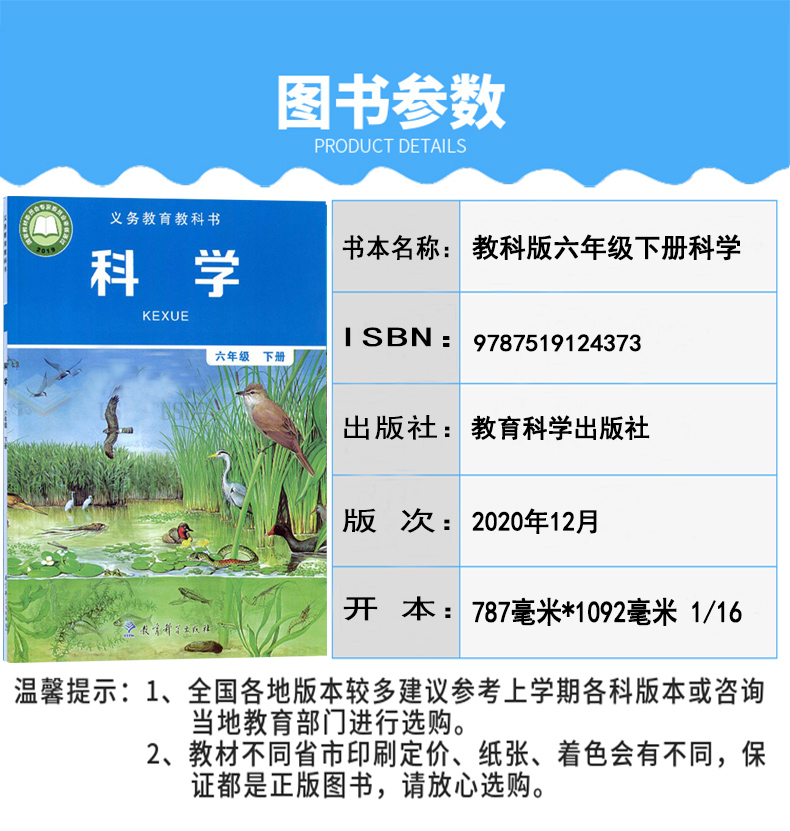 新华书店2023新版小学六年级下册科学书+学生活动手册全套教科版六年级科学下册课本教材人教版六下科学六年级下册教科书-图0