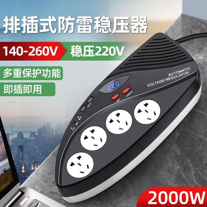 际工家用电压稳压器2000w交流220V全自动家用电脑电视小型排插式-图0