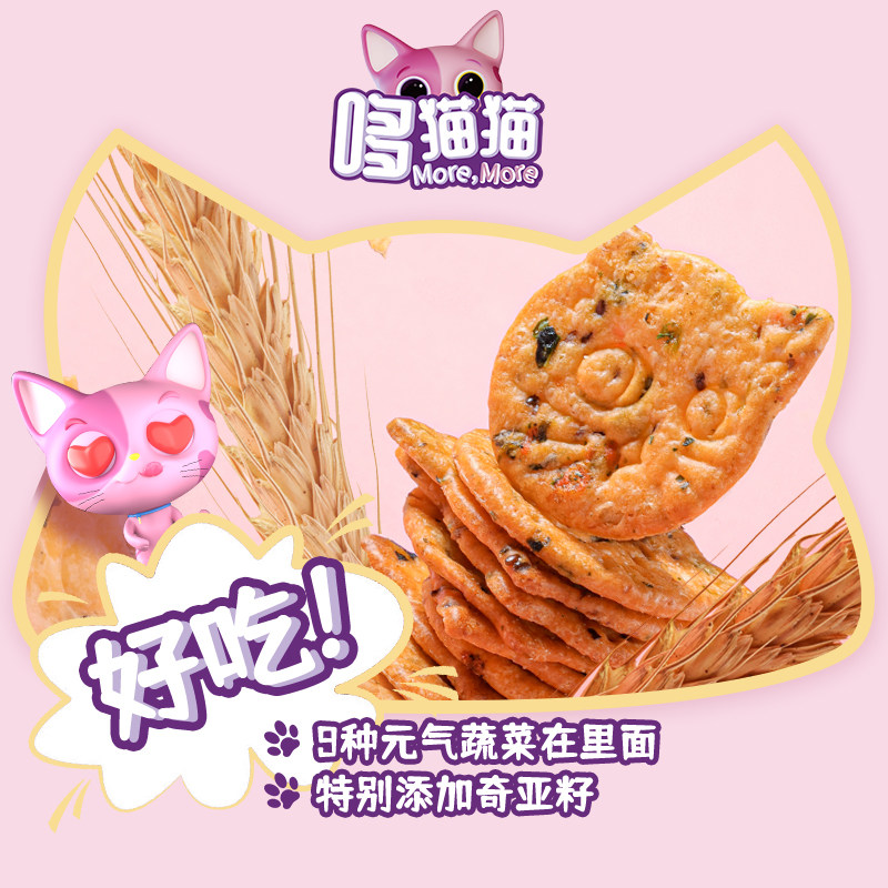 哆猫猫高钙奇亚籽宝宝休闲蔬菜饼干 哆猫猫母婴磨牙棒/饼干