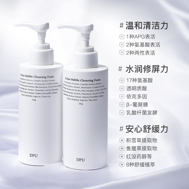 dpu氨基酸洗面奶女敏感肌洁面乳 DPU洁面