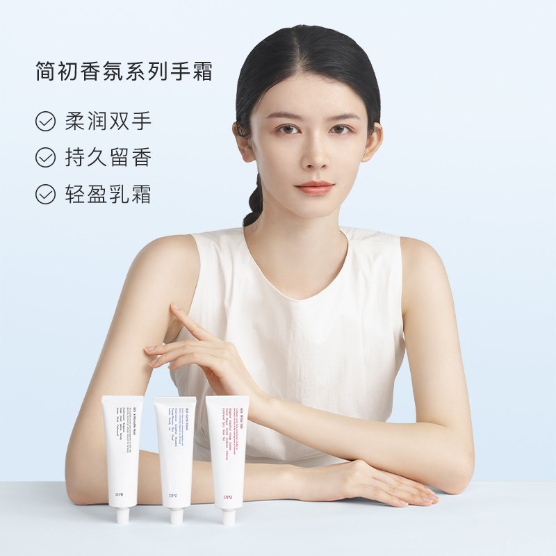 dpu护手霜女保湿滋润 DPU护手霜