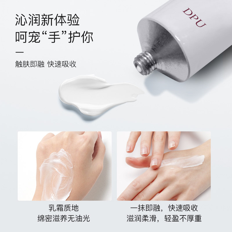 dpu护手霜女保湿滋润 DPU护手霜