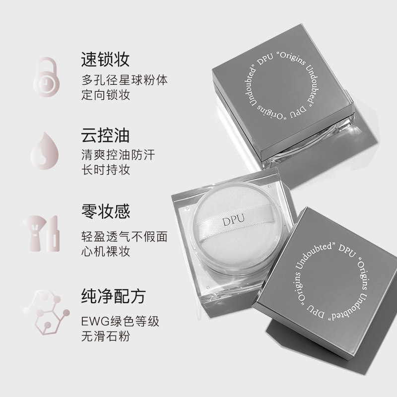 dpu定妆粉持久控油防水汗定妆散粉 DPU蜜粉/散粉