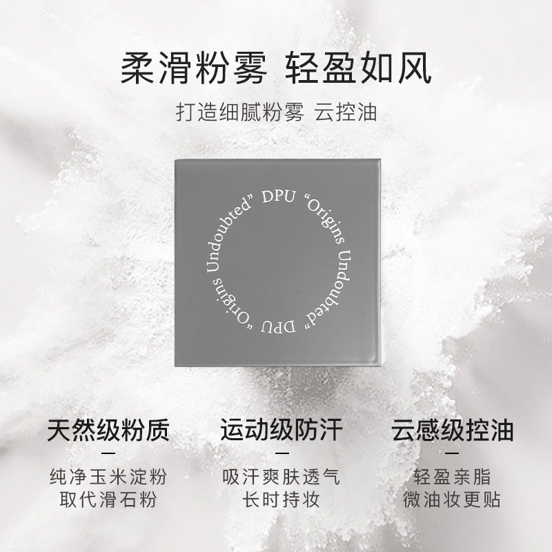 dpu定妆粉持久控油防水汗定妆散粉 DPU蜜粉/散粉