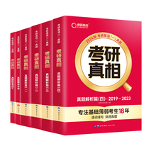 现货【官方旗舰店正版】2024考研英语