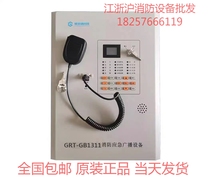 Peking University Blue Jays Broadcast Host GRT-GB1311 wall-mounted fire emergency broadcast host substitute GB11B-240