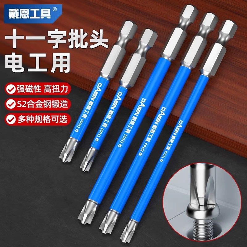 【十支】电工批头十一字螺丝刀电动披头超硬强磁防滑空气开关插座,淘宝优惠券,粉丝福利购,淘宝优惠卷