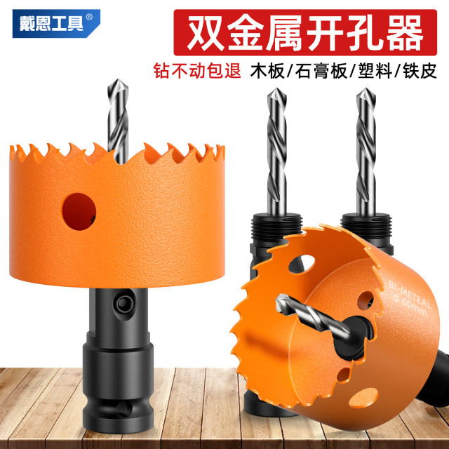 Woodworking hole opener electric wrench special hole opener