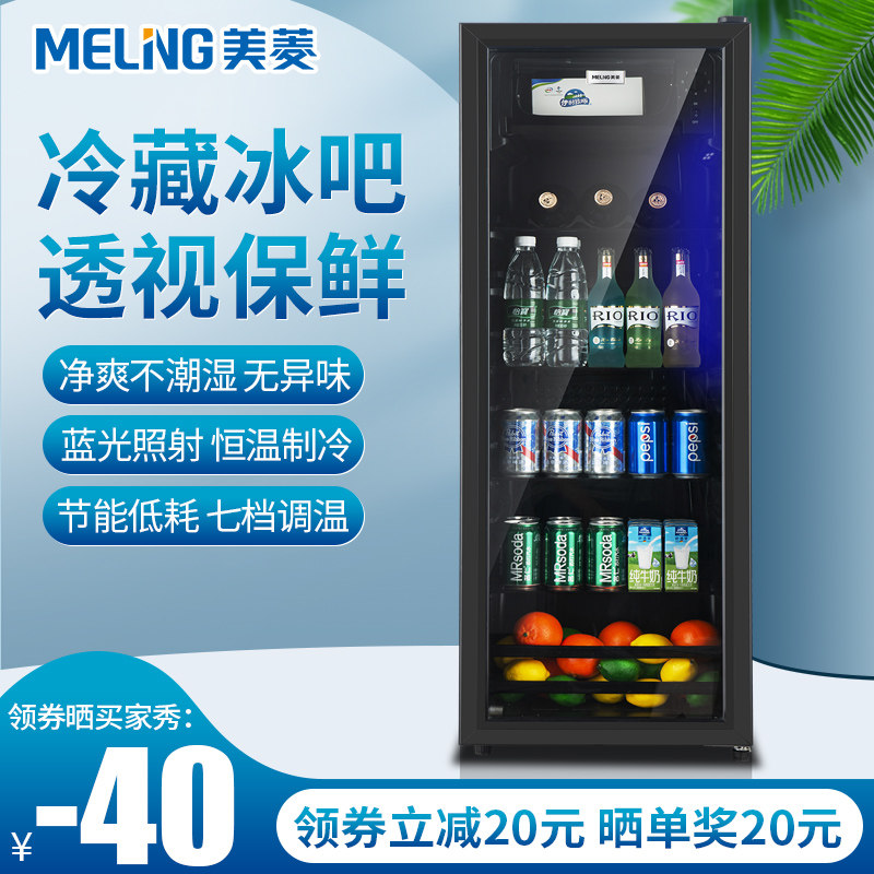 美菱家用单门展示柜客厅小型冰吧 美菱姆巴佩展示柜