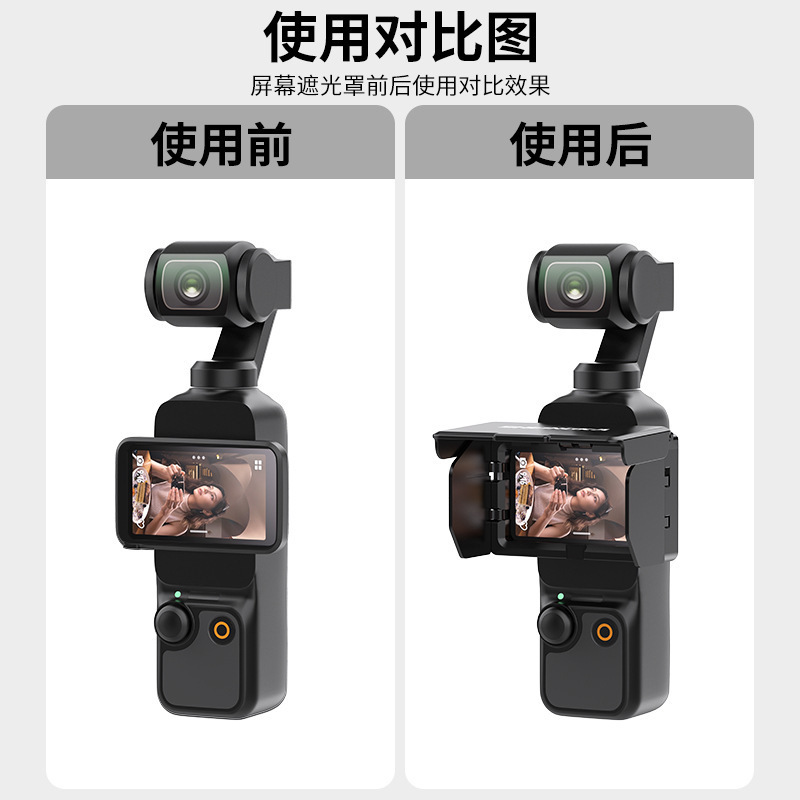 适用于DJI大疆Osmo Pocket 3口袋相机可折叠屏幕遮光罩防反光配件 - 图1