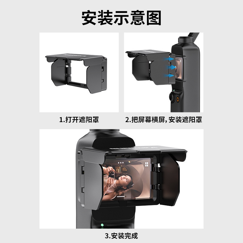适用于DJI大疆Osmo Pocket 3口袋相机可折叠屏幕遮光罩防反光配件 - 图3