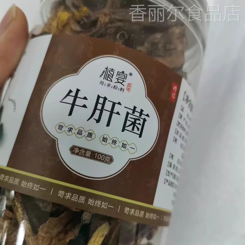 【优选】植宴美味菌菇干货云南牛产干牛肝肝菌新鲜菌包蘑菇