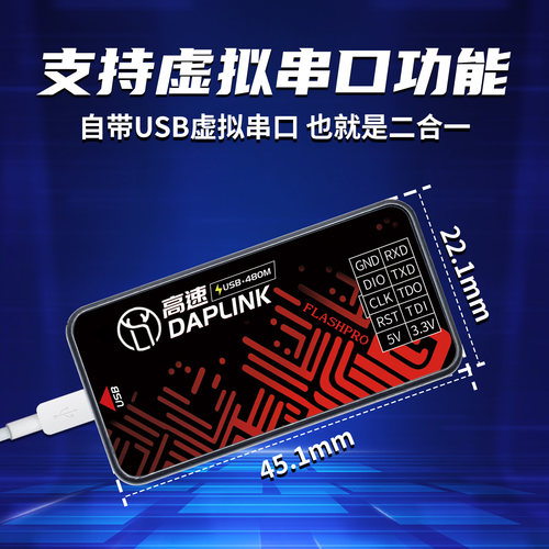 鹿小班DAPLINK下载器ARM芯片智能电路保护虚拟串口SWD接口仿真器 - 图1