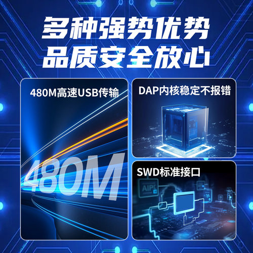 鹿小班DAPLINK下载器ARM芯片智能电路保护虚拟串口SWD接口仿真器 - 图2