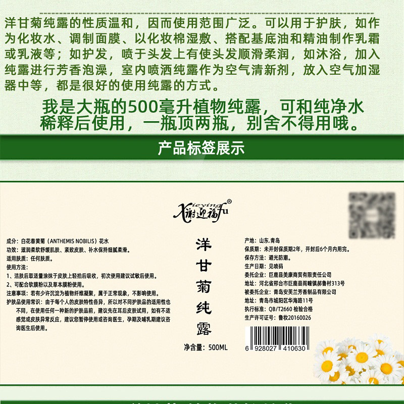 谢迎福护肤水补水润泽洋甘菊纯露 谢迎福化妆品纯露/花水