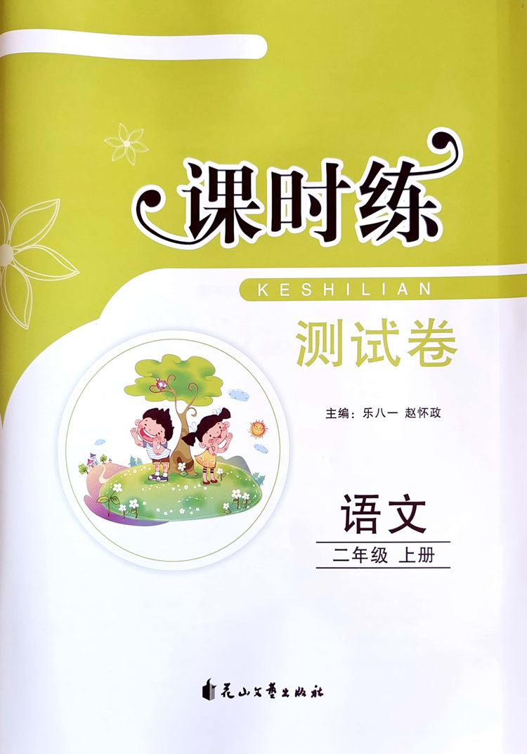 2024小学语文课时练测试卷1一2二3三4四5五6六年级上册下册人教版部编单元检测卷期中期末冲刺卷子基础达标检测卷 - 图3