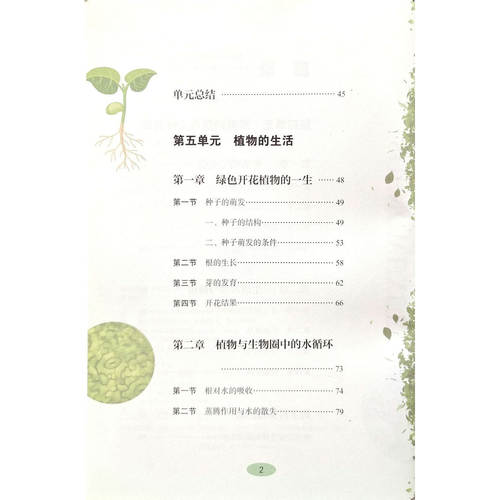 2025秋初中8八年级上册生物课本冀少版教材教科书JS版河北少年儿童出版社冀教版初二上册生物课本全新正版z - 图1