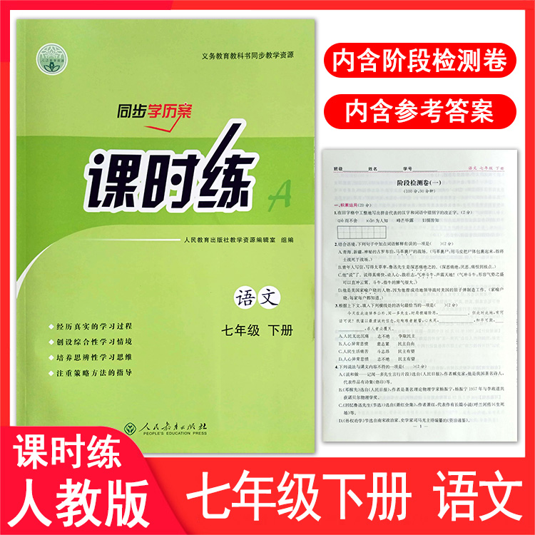 2024人教版初中课时练同步学历案7七年级初一上下册同步练习册语文数学英语生物地理历史道德与法治部编人教版七年级评价作业全套 - 图2