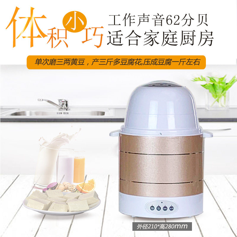 壬龙家用智能小型多功能自动豆腐机 壬龙豆浆机