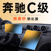 2024 2024 Benz C-Class C260L mid-screen steel chemical film C200 frosted adhesive film 23 decorative panel supplies 24