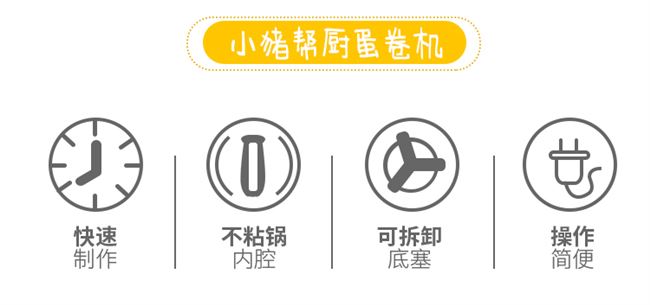 小猪帮厨早餐机蛋包肠机家用蛋肠机鸡蛋杯蛋卷机蒸煮蛋器煎蛋神器-图1