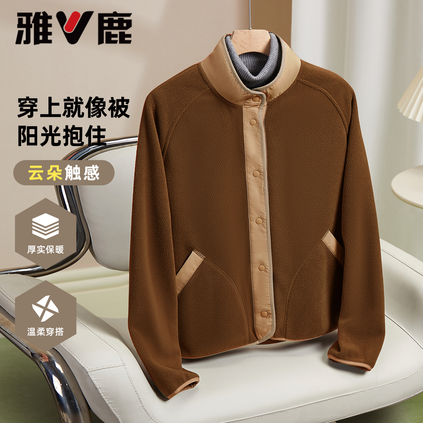 雅鹿摇粒绒拼接开衫外套小个子立领休闲