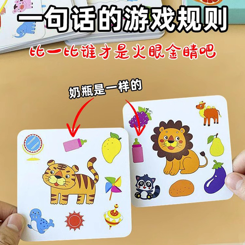 疯狂对对对碰卡片儿童益智桌游专注力注意力训练亲子互动卡牌玩具,淘宝优惠券,粉丝福利购,淘宝优惠卷