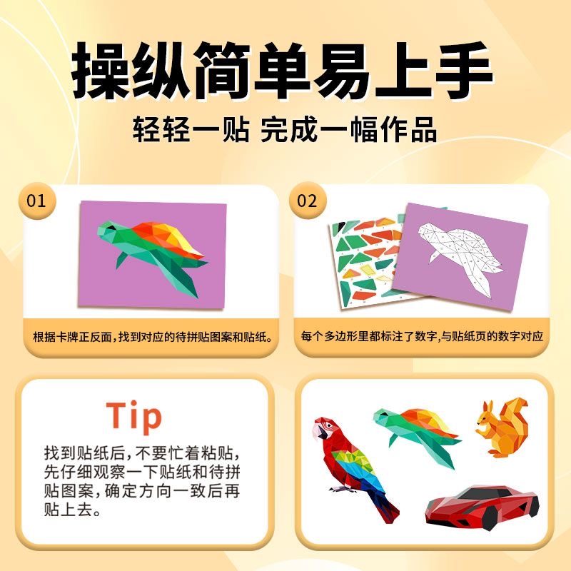 儿童3D几何拼贴画立体拼图d幼儿园3到6岁diy手工创意专注益智玩具 - 图1