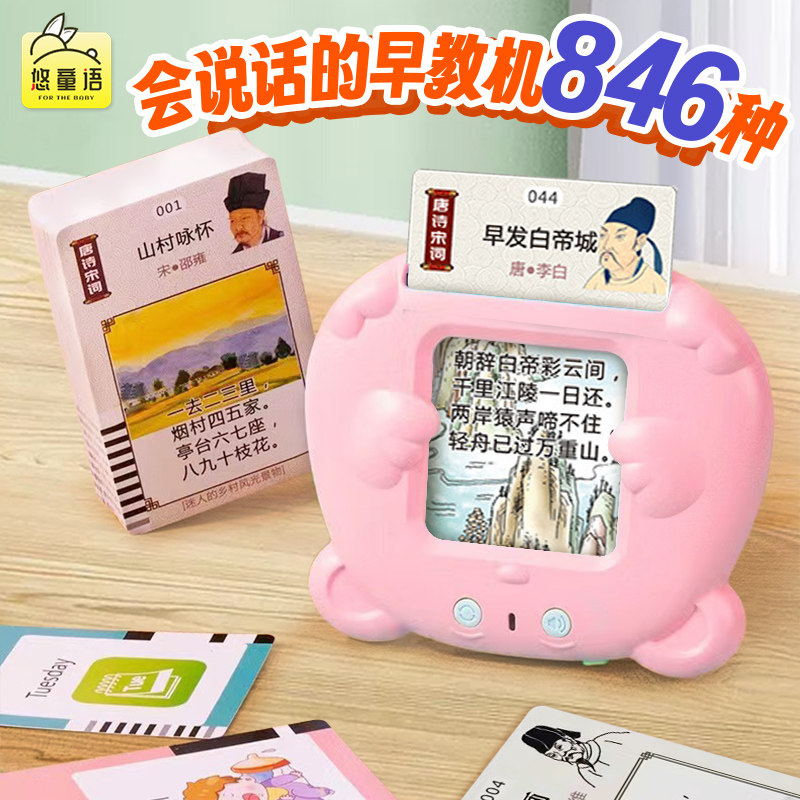 儿童有声插卡唐诗三百首幼儿0到3岁早教机双语识字卡早教益智玩具,淘宝优惠券,粉丝福利购,淘宝优惠卷